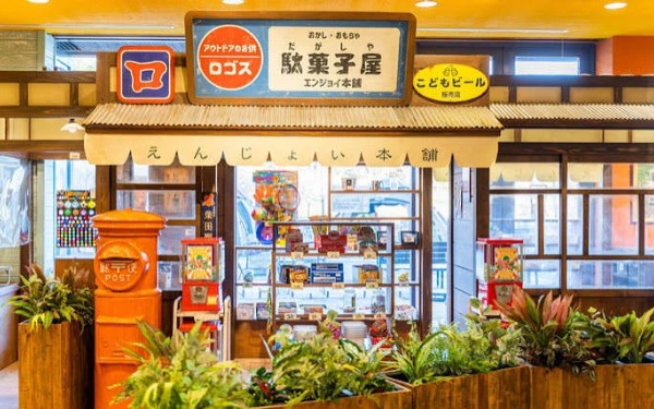 LOGOS LAND内の駄菓子屋「えんじょい本舗」
